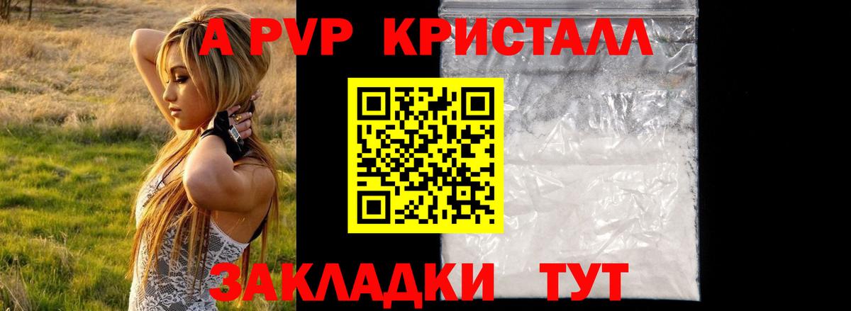 хочу   Alpha-PVP СК КРИС  Вход с VPN  A-PVP  A PVP кристаллы  Рыбинск 