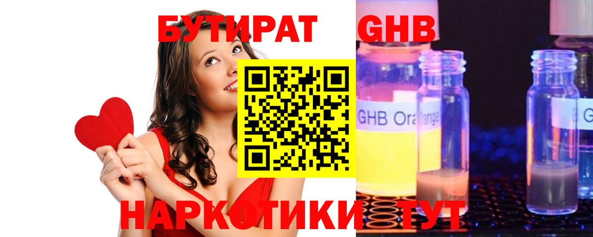 Рыбинск  БУТИРАТ  Вход с VPN  БУТИРАТ GHB 