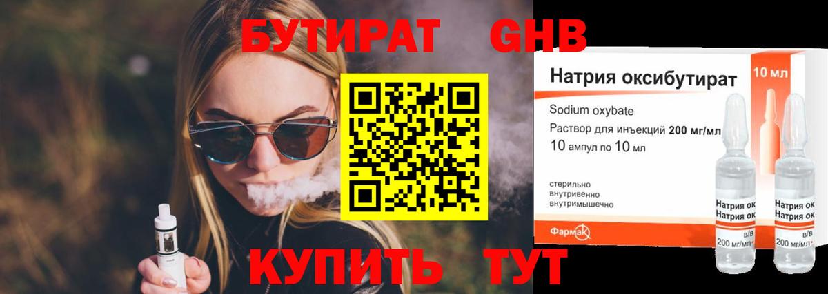 БУТИРАТ BDO 33% Рыбинск