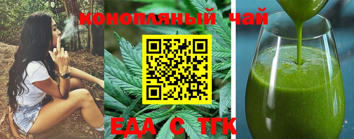 Еда ТГК конопля  Вход с VPN  Рыбинск 