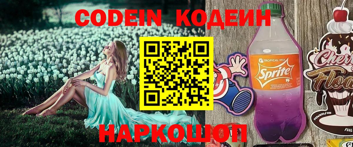 Рыбинск  Кодеин напиток Lean (лин)  Кодеиновый сироп Lean напиток Lean (лин)  Вход с VPN 
