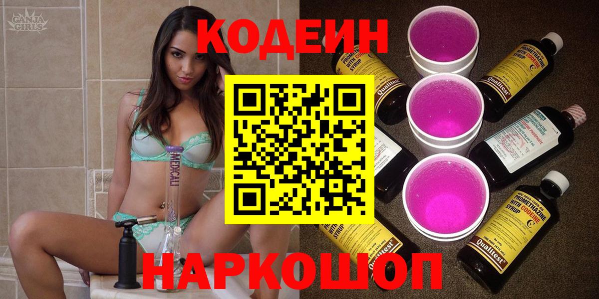 Кодеин напиток Lean (лин) Рыбинск