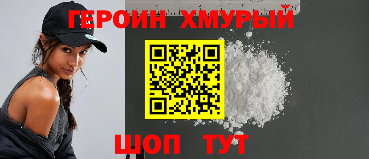 Героин VHQ  Вход с VPN  Рыбинск 