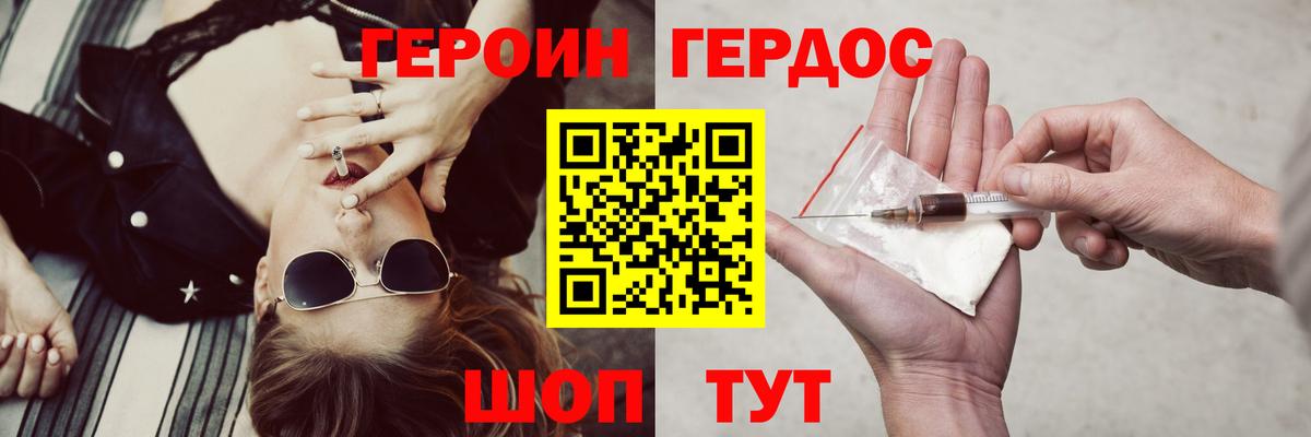ГЕРОИН хмурый Рыбинск