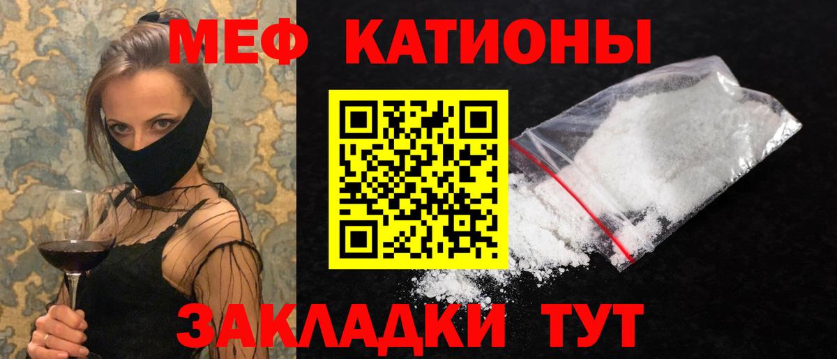 МЯУ-МЯУ кристаллы  МЯУ-МЯУ  Рыбинск  Вход с VPN 
