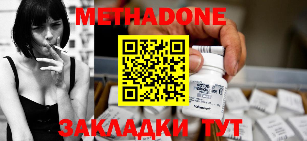 Метадон белоснежный Рыбинск